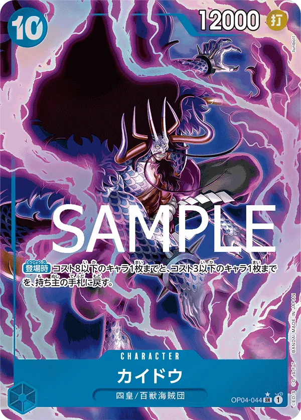 Vue agrandie de Kaido, carte OP04-044