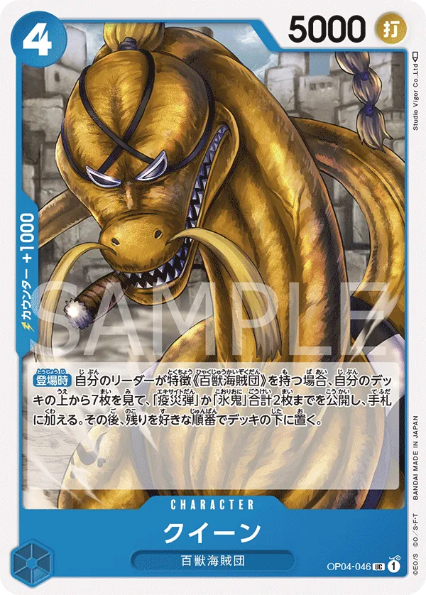 Vue agrandie de Queen, carte OP04-046