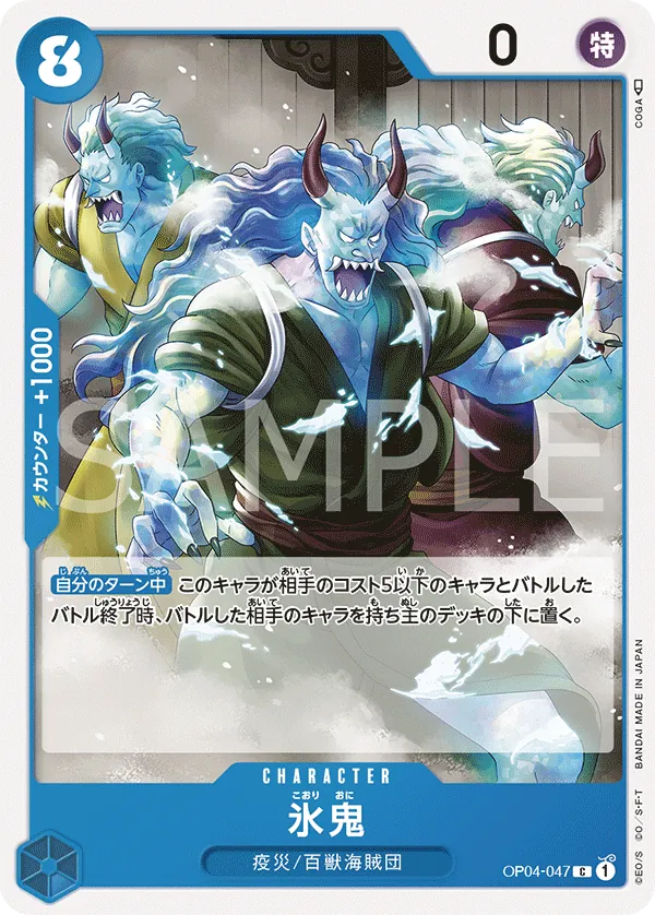 Vue agrandie de Ice Oni, carte OP04-047