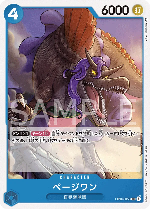 Vue agrandie de Page One, carte OP04-053