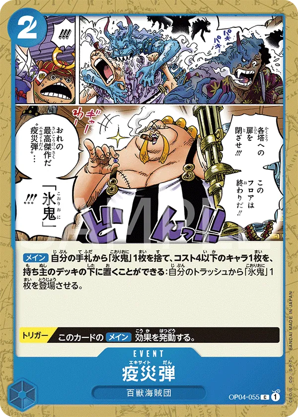 Vue agrandie de Plague Rounds, carte OP04-055