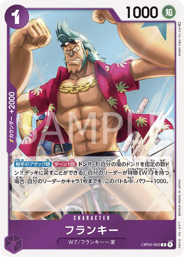 Vue agrandie de Franky, carte OP04-063