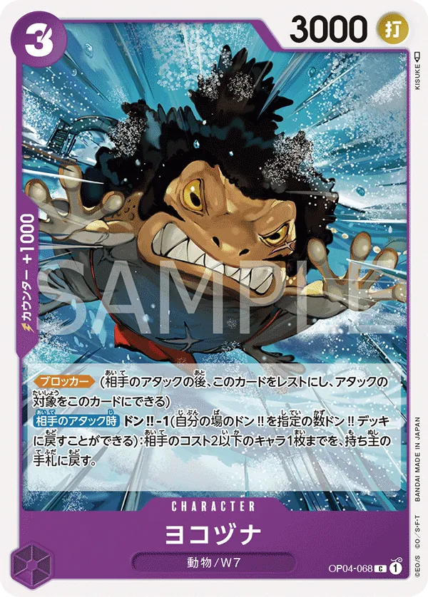 Vue agrandie de Yokozuna, carte OP04-068