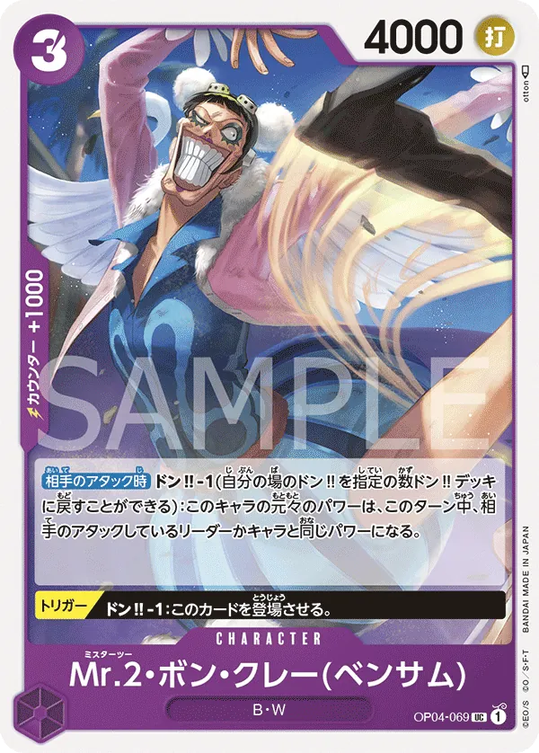 Vue agrandie de Mr.2.Bon.Kurei(Bentham), carte OP04-069