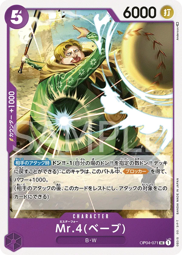 Vue agrandie de Mr.4(Babe), carte OP04-071