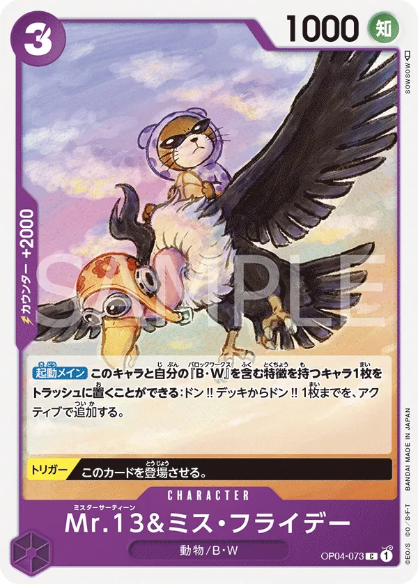 Vue agrandie de Mr.13 &amp; Ms.Friday, carte OP04-073