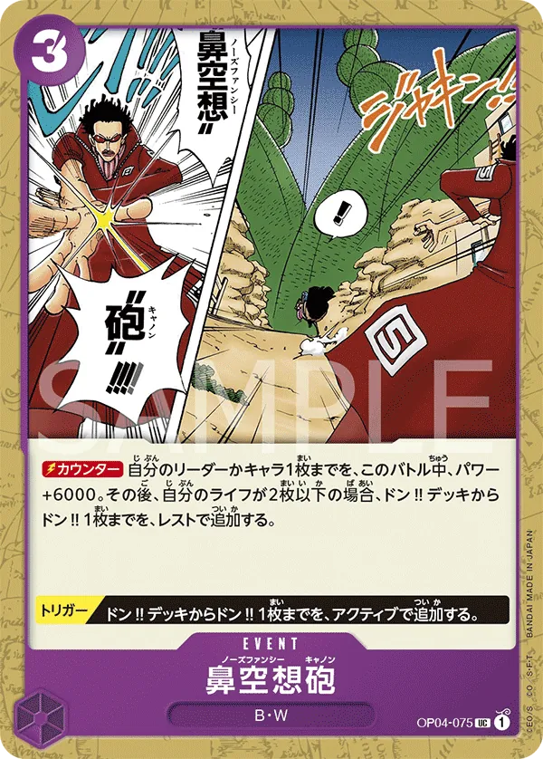 Vue agrandie de Nez-Palm Cannon, carte OP04-075