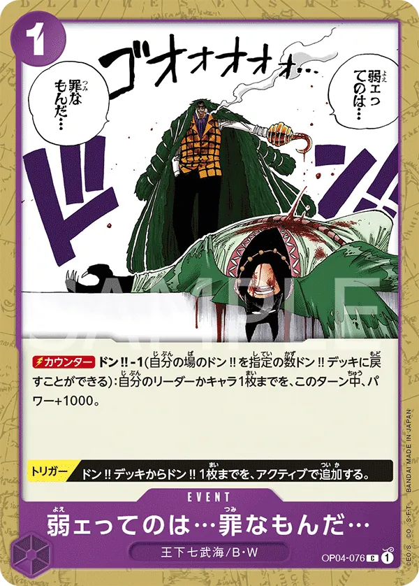 Vue agrandie de Weakness...Is an Unforgivable Sin., carte OP04-076