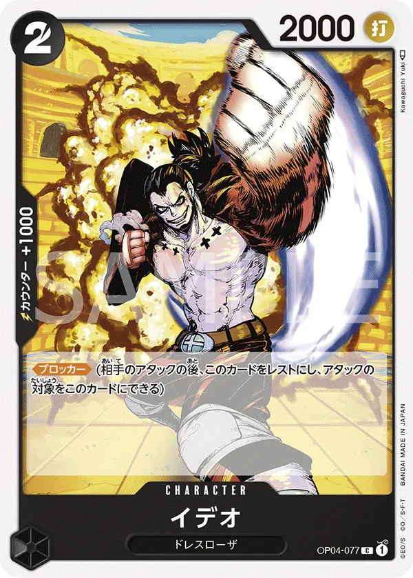 Vue agrandie de Ideo, carte OP04-077
