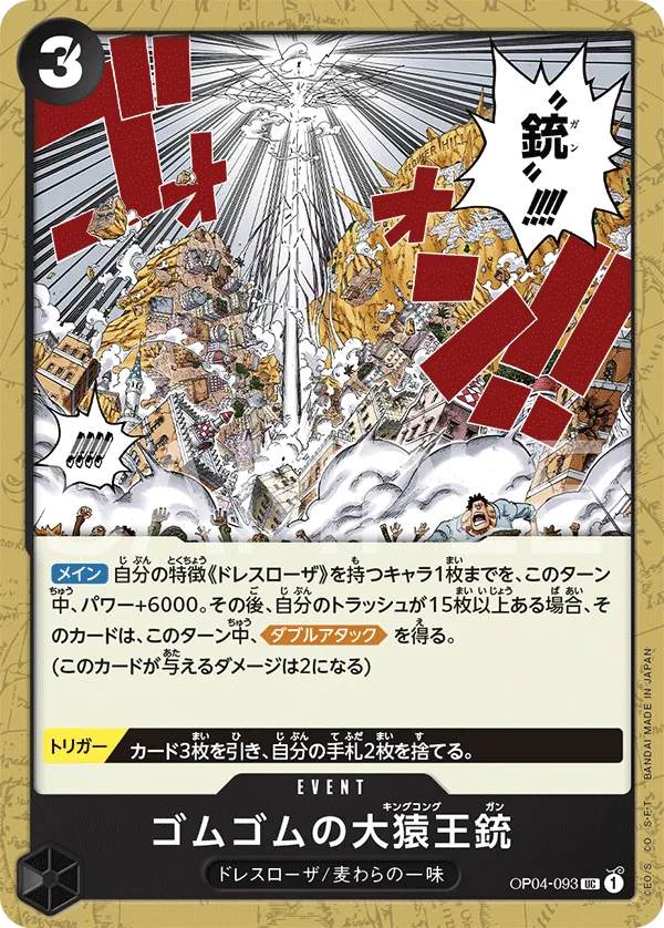 Vue agrandie de Gum-Gum King Kong Gun, carte OP04-093