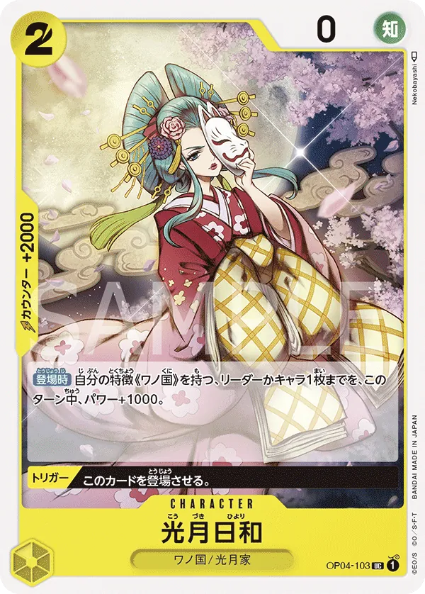 Vue agrandie de Kouzuki Hiyori, carte OP04-103