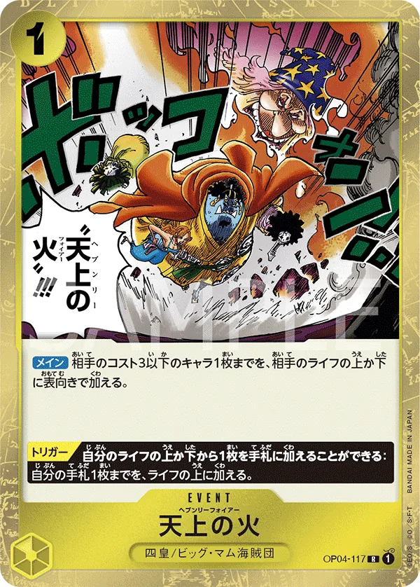 Vue agrandie de Heavenly Fire, carte OP04-117