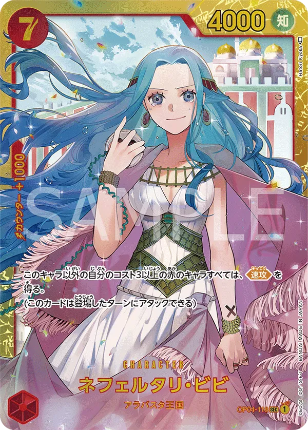 Vue agrandie de Nefeltari Vivi, carte OP04-118