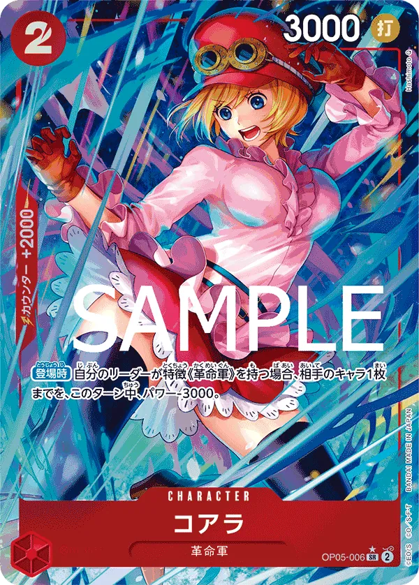 Vue agrandie de Koala, carte OP05-006