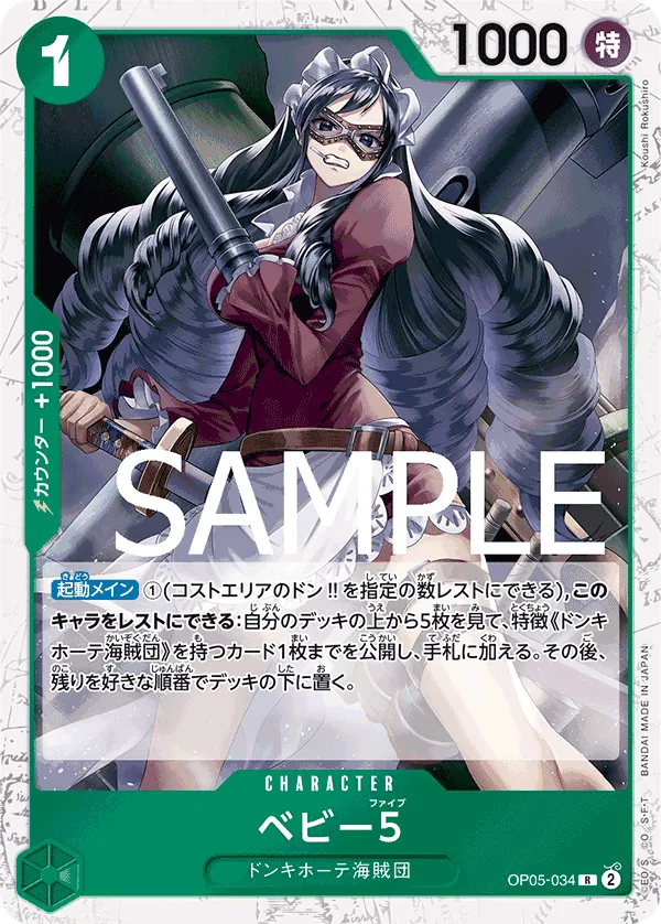 Vue agrandie de Baby 5, carte OP05-034