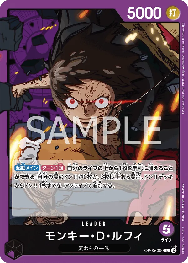 Vergrößerte Ansicht von Monkey.D.Luffy, Karte OP05-060
