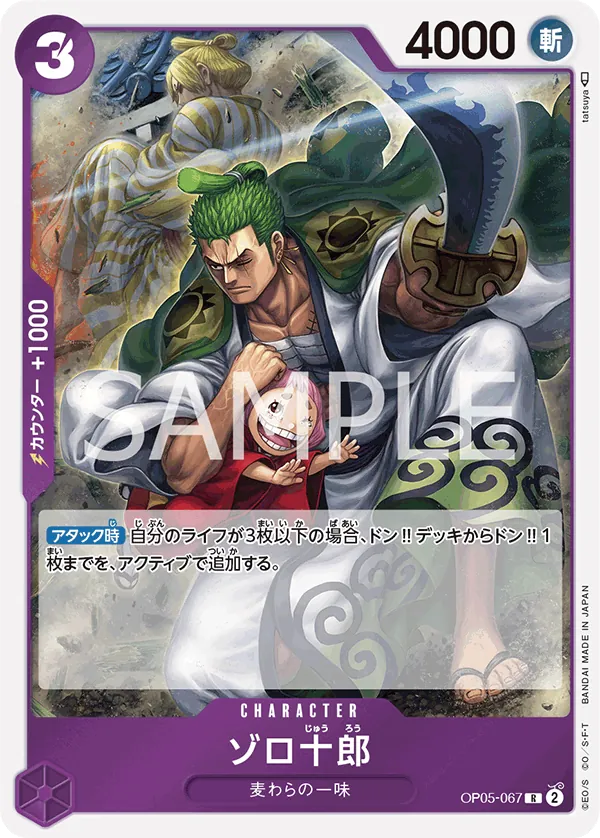 Vergrößerte Ansicht von Zoro-Juurou, Karte OP05-067