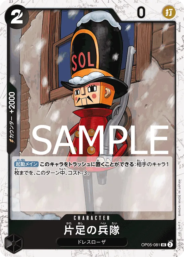 Vue agrandie de One-Legged Toy Soldier, carte OP05-081