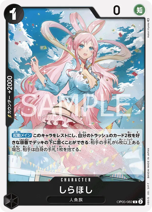 Vergrößerte Ansicht von Shirahoshi, Karte OP05-082