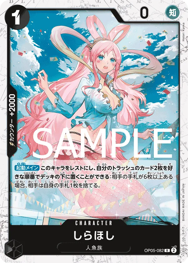 Vue agrandie de Shirahoshi, carte OP05-082