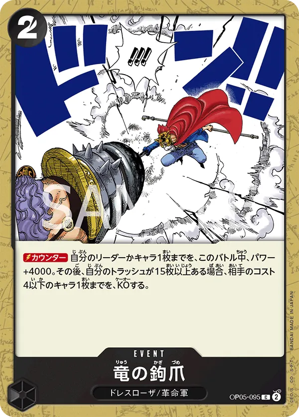 Vergrößerte Ansicht von Dragon Claw, Karte OP05-095