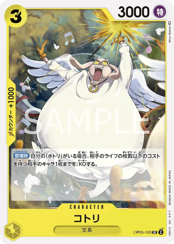 Vergrößerte Ansicht von Kotori, Karte OP05-103