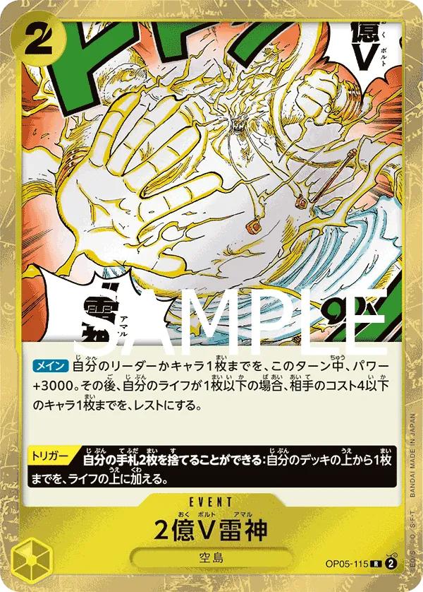 Vue agrandie de Two-Hundred Million Volts Amaru, carte OP05-115