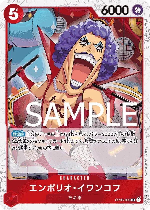 Vue agrandie de Emporio.Ivankov, carte OP06-003