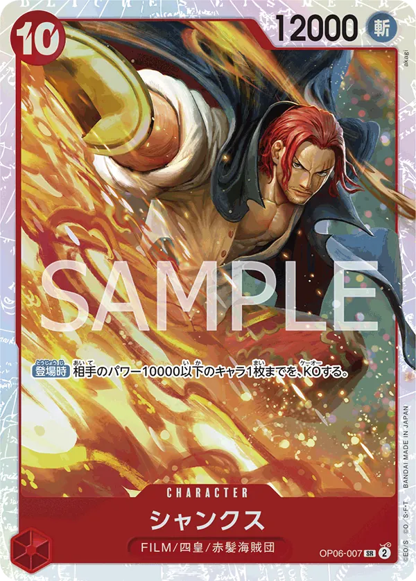 Vergrößerte Ansicht von Shanks, Karte OP06-007