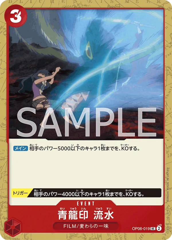 Vergrößerte Ansicht von Blue Dragon Seal Water Stream, Karte OP06-019