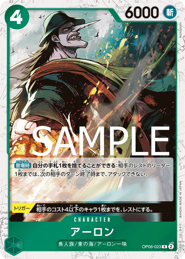 Vue agrandie de Arlong, carte OP06-023
