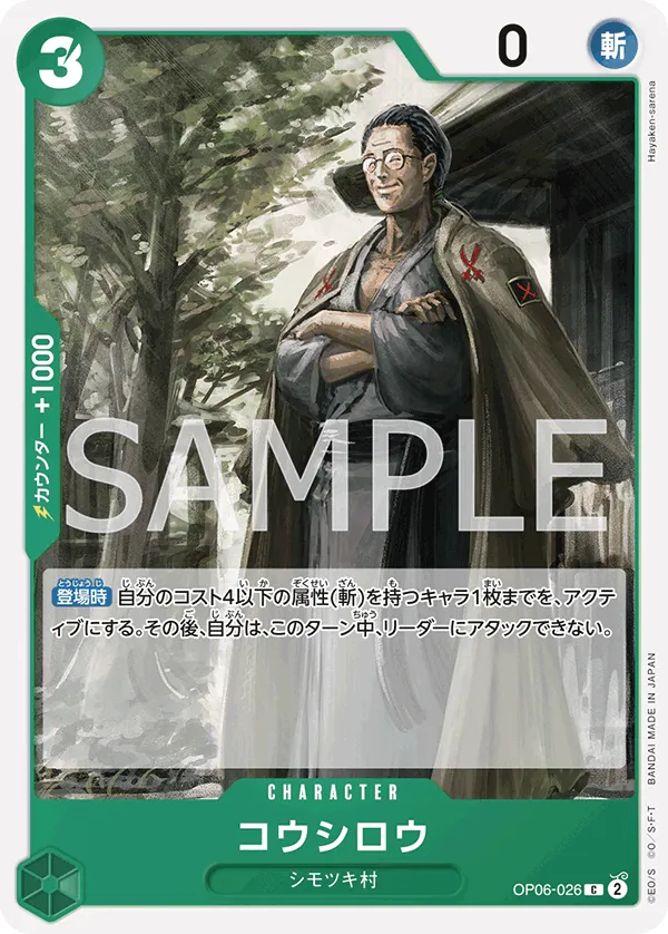 Vergrößerte Ansicht von Koushirou, Karte OP06-026