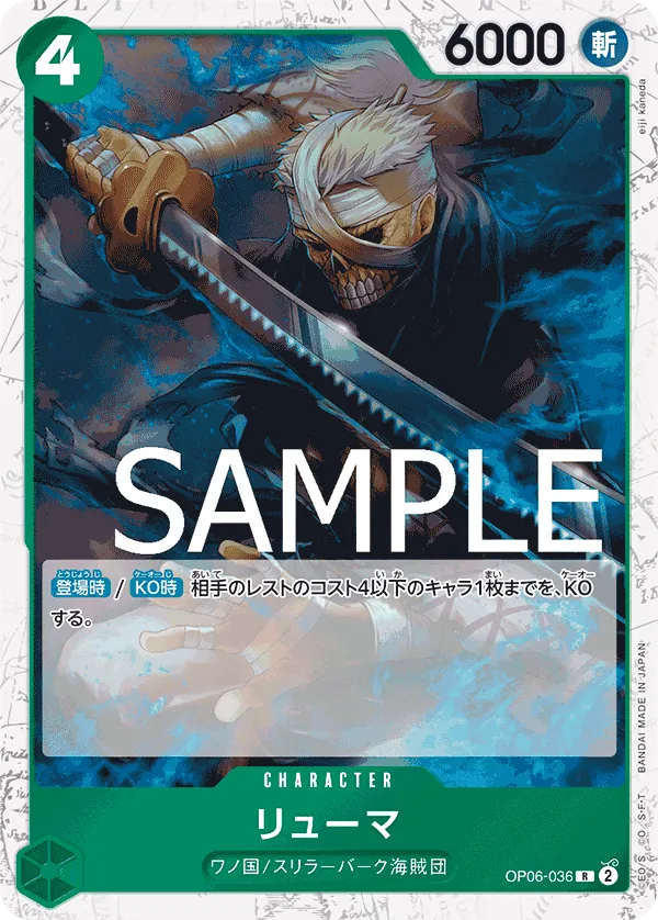 Vue agrandie de Ryuma, carte OP06-036
