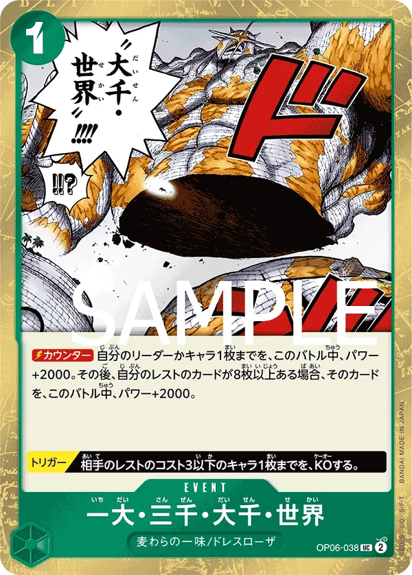 Vue agrandie de The Billion-fold World Trichiliocosm, carte OP06-038