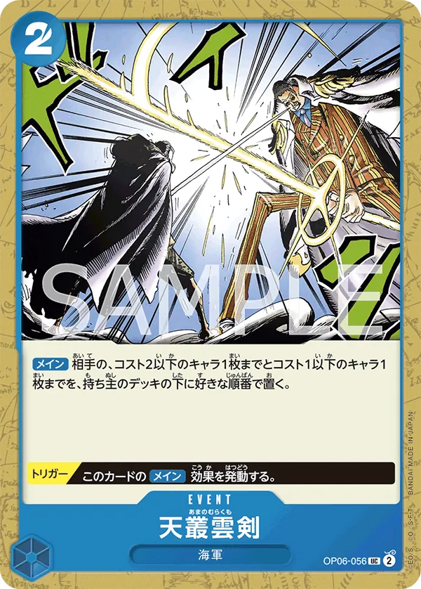 Vergrößerte Ansicht von Ama no Murakumo Sword, Karte OP06-056