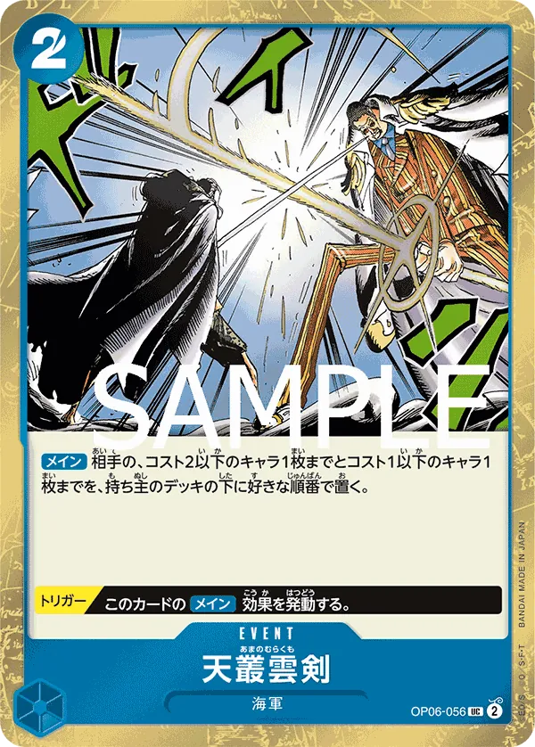 Vue agrandie de Ama no Murakumo Sword, carte OP06-056