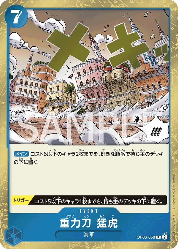 Vergrößerte Ansicht von Gravity Blade Raging Tiger, Karte OP06-058