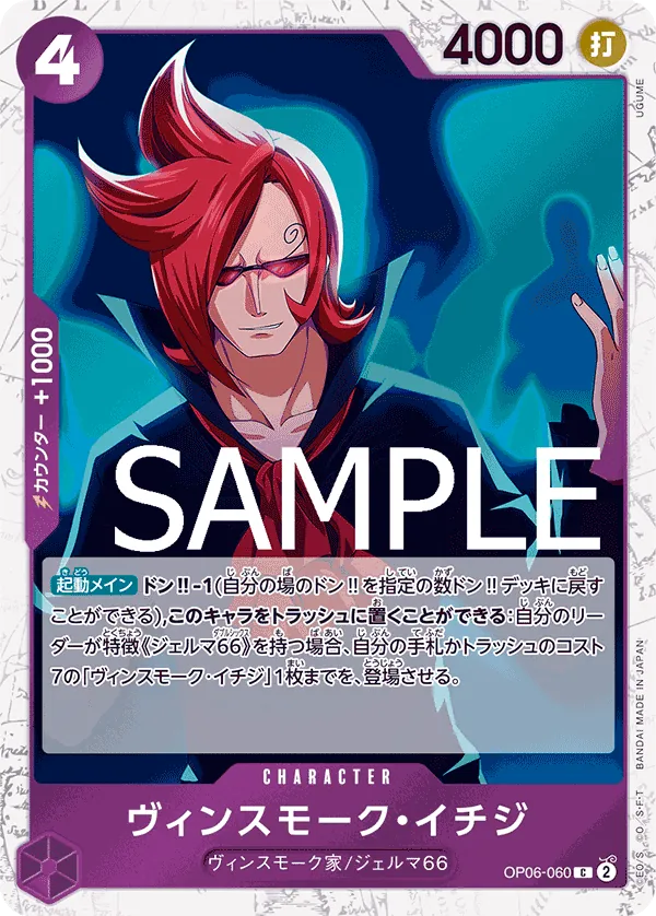 Vue agrandie de Vinsmoke Ichiji, carte OP06-060