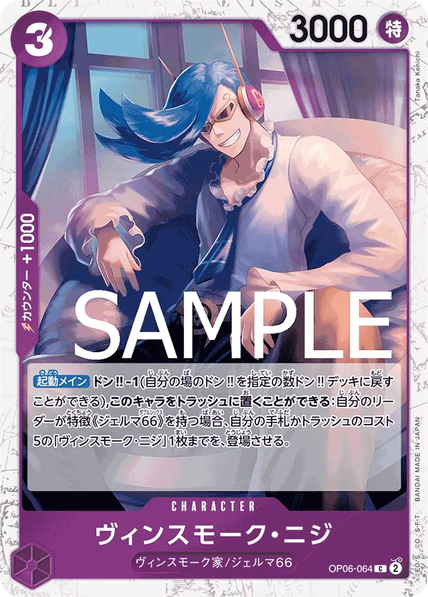 Vue agrandie de Vinsmoke Niji, carte OP06-064