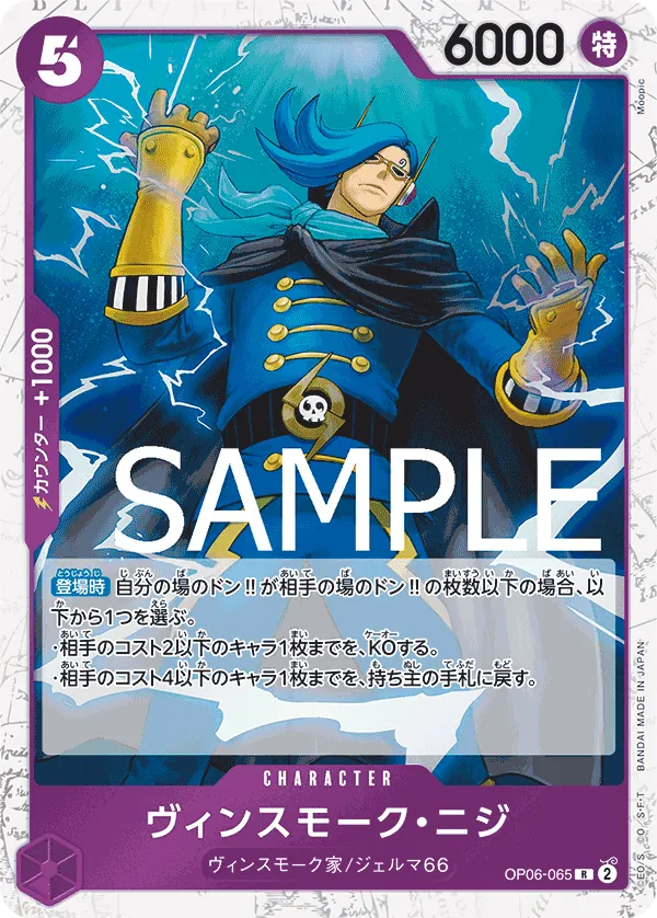 Vue agrandie de Vinsmoke Niji, carte OP06-065