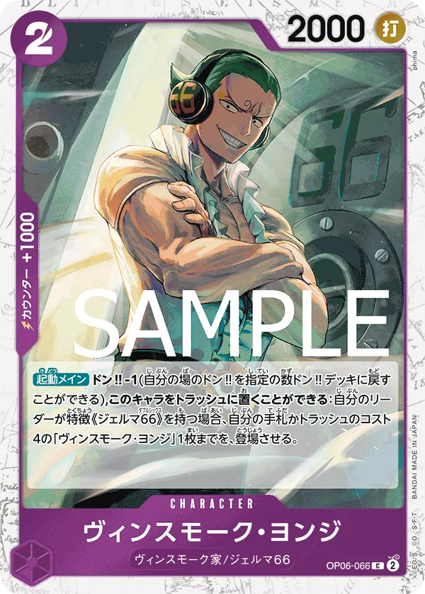 Vue agrandie de Vinsmoke Yonji, carte OP06-066