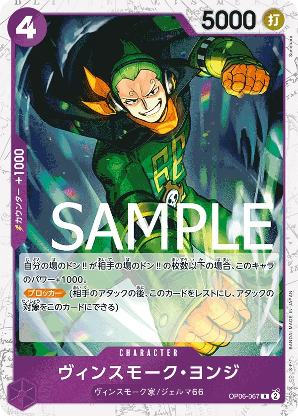 Vue agrandie de Vinsmoke Yonji, carte OP06-067