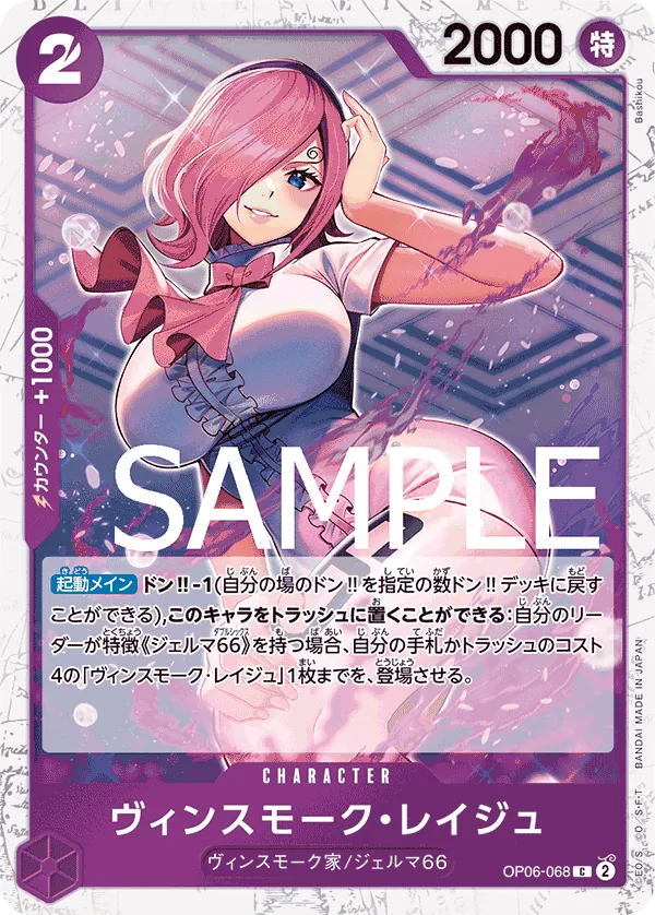 Vue agrandie de Vinsmoke Reiju, carte OP06-068