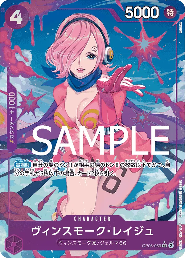 Vue agrandie de Vinsmoke Reiju, carte OP06-069