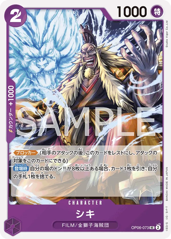 Vergrößerte Ansicht von Shiki, Karte OP06-073