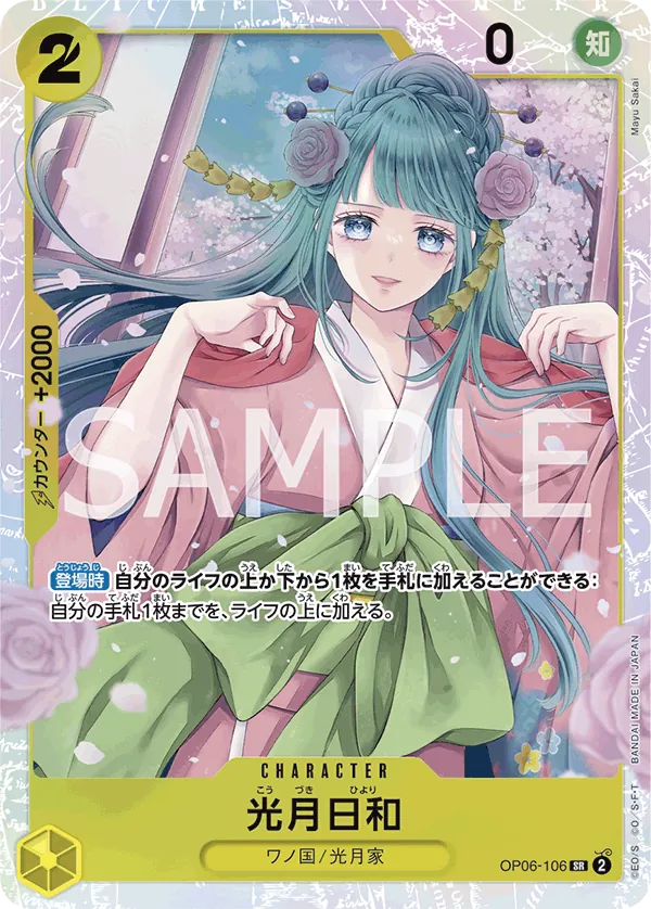 Vergrößerte Ansicht von Kouzuki Hiyori, Karte OP06-106