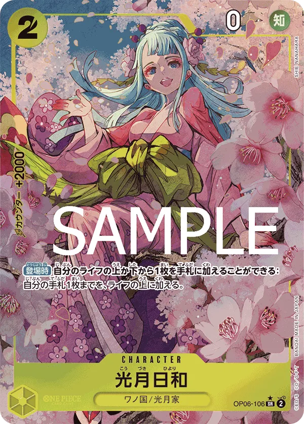Vue agrandie de Kouzuki Hiyori, carte OP06-106