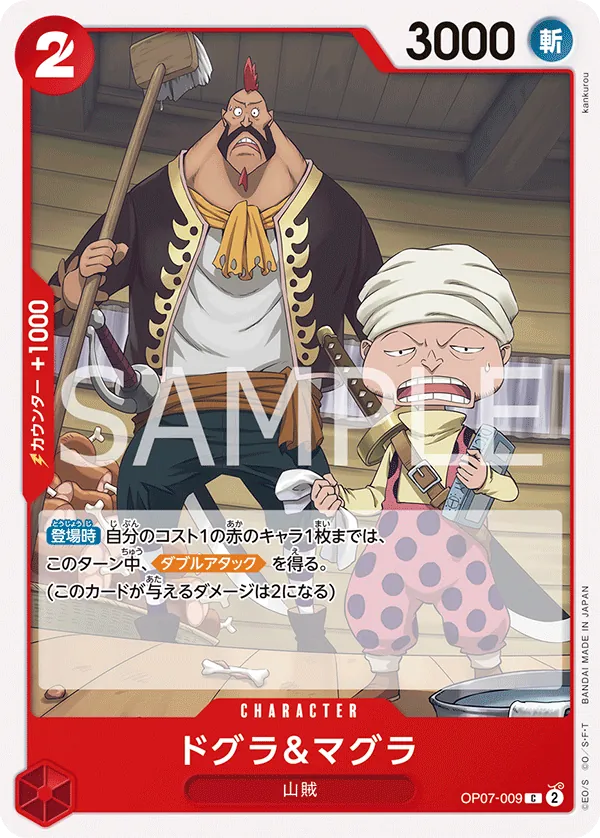 Vue agrandie de Dogura &amp; Magura, carte OP07-009