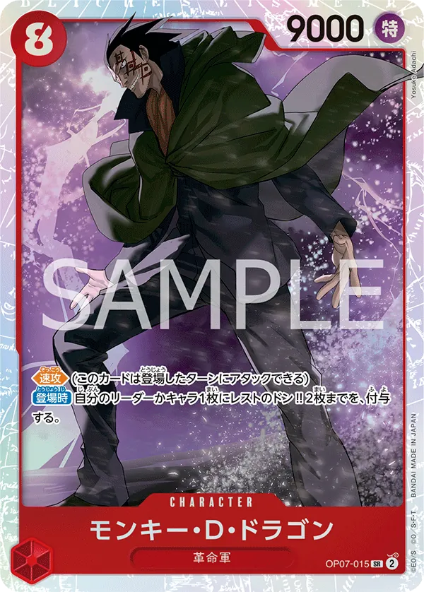 Vue agrandie de Monkey.D.Dragon, carte OP07-015