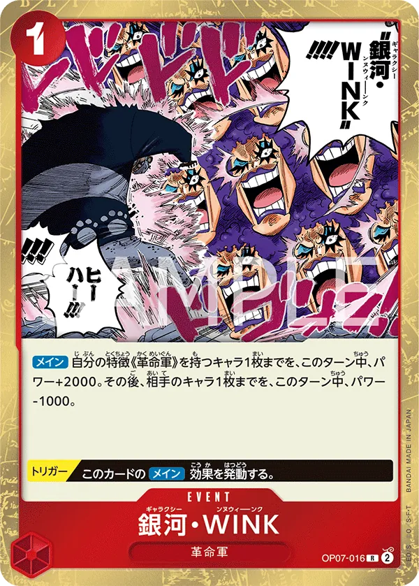 Vue agrandie de Galaxy Wink, carte OP07-016